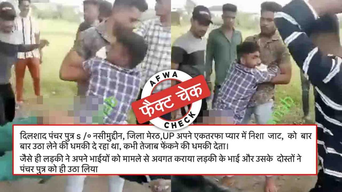 फैक्ट चेक