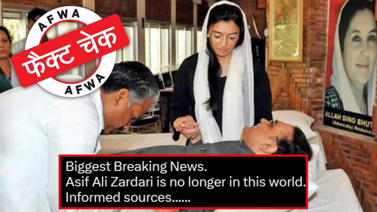 पाकिस्तान के पूर्व राष्ट्रपति आसिफ अली जरदारी की मौत की फैली अफवाह 