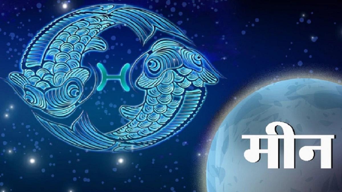Pisces Horoscope 01 april 2023: मीन राशि वालों के लिए आज कैसा रहेगा दिन?