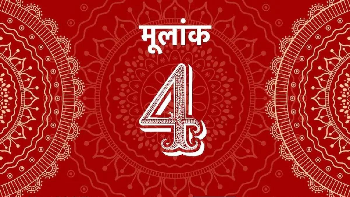 आज का मूलांक 4
