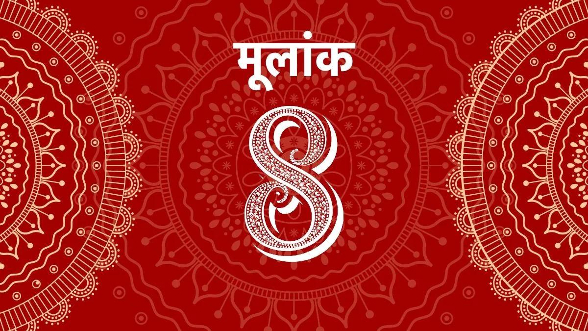 Mulank 8 Jyotish 8 March 2023 Numerology Prediction: मूलांक 8 वालों का आज  कैसा रहेगा दिन - Ank jyotish mulank 8 for 8 March 2023 numerology  prediction number eight today check your lucky colors tlifds - AajTak