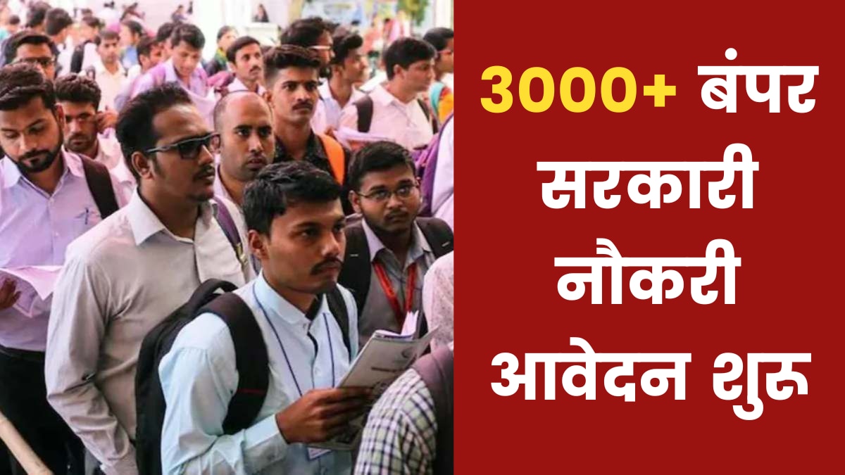 MPPEB Group 4 Recruitment 2023: 3000 से ज्यादा सरकारी नौकरी