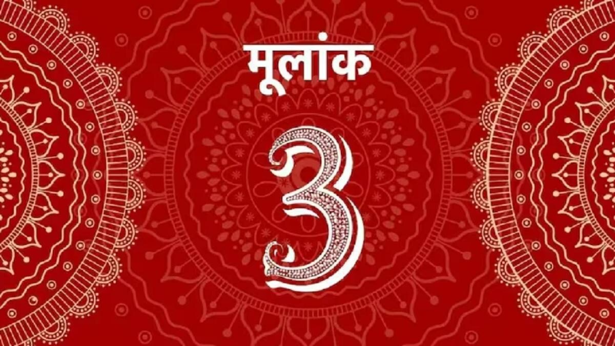 Mulank 3 Jyotish 11 March 2023 Numerology Prediction: सफलता प्रतिशत अच्छा रहेगा, कामकाज में ढिलाई से बचें - Ank jyotish mulank 3 for 11 March 2023 numerology prediction number three today check your lucky colors tlifdr - AajTak