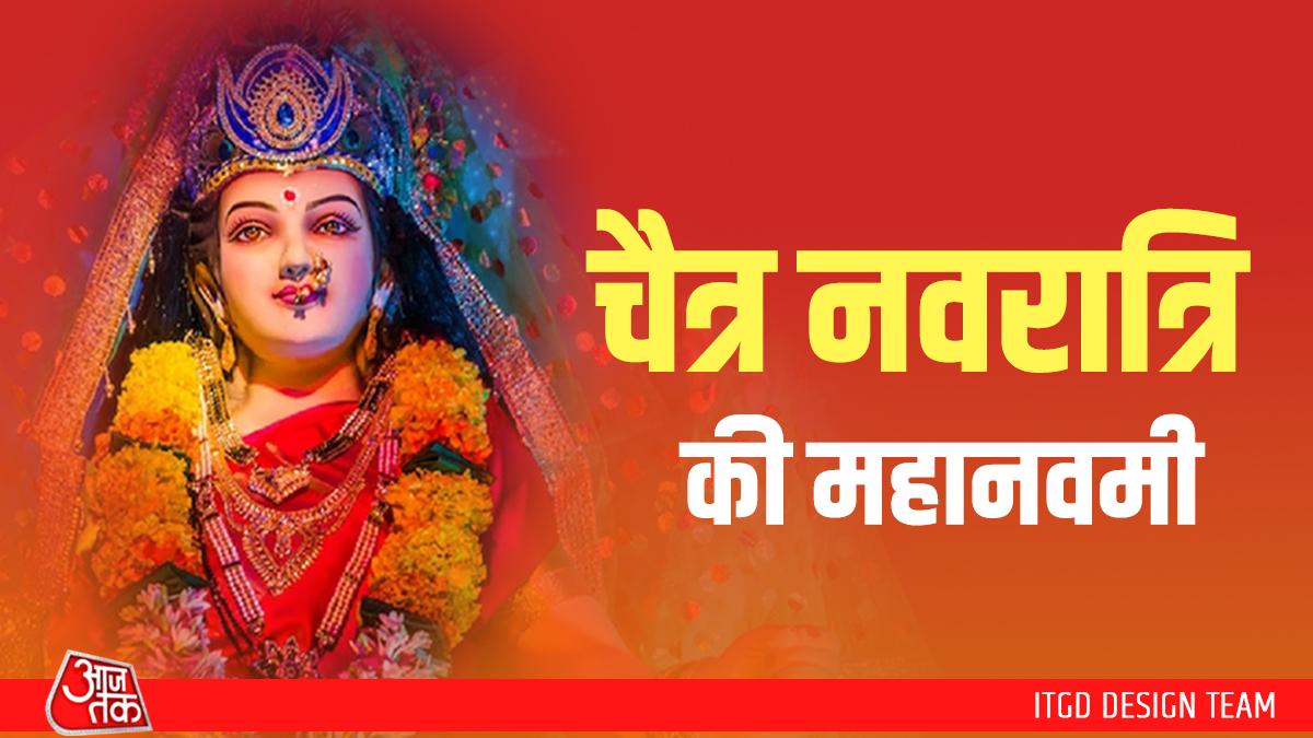 Navratri Kanya Pujan Shubh Muhurt: महानवमी पर आज इस समय तक कर लें कन्या पूजन, देखें शुभ मुहूर्त