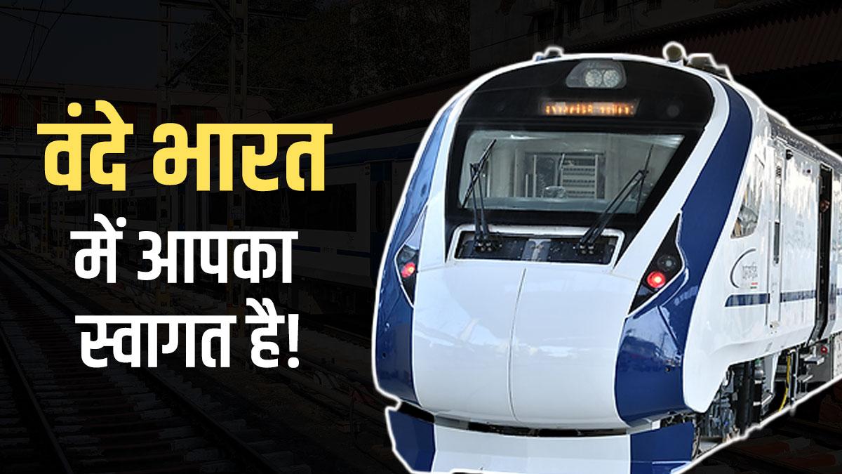जानें वंदे भारत के बारे में...
