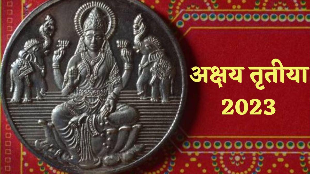 अक्षय तृतीया पर 125 साल बाद पंचग्रही योग, ये 5 राशियां होंगी धनवान (Photo: Getty Images)