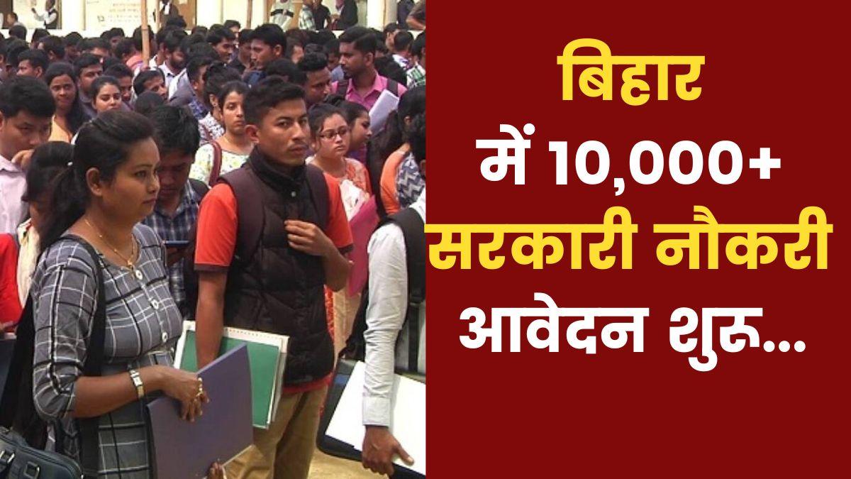 BCECE Bihar Recruitment 2023