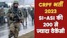 CRPF Recruitment 2023 Notification: जारी हुआ नोटिफिकेशन