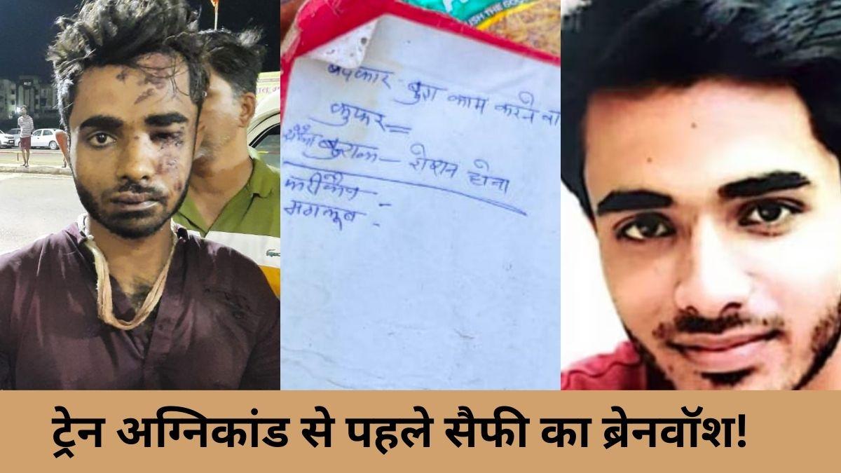 ट्रेन अग्निकांड का आरोपी शाहरुख सैफी 