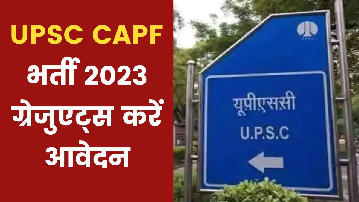 UPSC CAPF Recruitment 2023: ऑनलाइन आवेदन शुरू