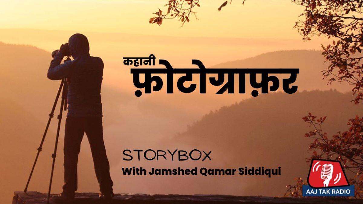 कहानी फोटोग्राफर स्टोरीबॉक्स विद जमशेद कमर सिद्दीक़ी Hindi Story