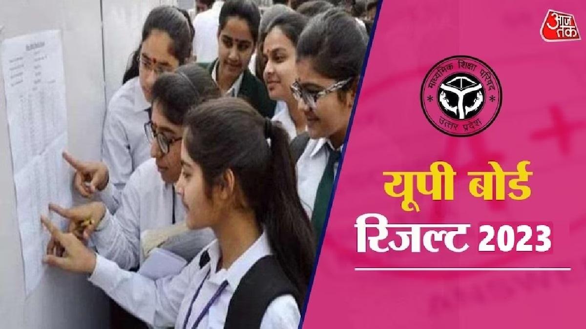 यूपी बोर्ड रिजल्ट