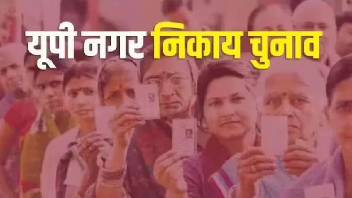 यूपी निकाय चुनाव की तारीखों का ऐलान, जानें आपके जिले में कब होगी वोटिंग - up nikay chunav 2023 election commission announce nagar nikay chunav municipal elections date lclp - AajTak