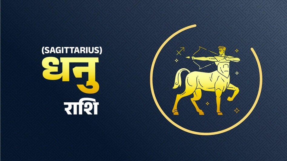 आज 18 अप्रैल 2023 का धनु राशिफल (Sagittarius Horoscope): जल्दबाजी में आज कोई भी महत्वपूर्ण फैसला न लें, इस एक गलती से रहें सावधान - Sagittarius daily horoscope 18 april 2023 aaj