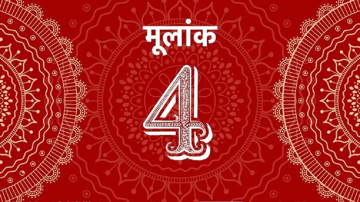 Mulank 4 Jyotish 08 may 2023 Numerology Prediction: मूलांक 4 वालों को धन लाभ होगा, ये है आज का लकी नंबर - ank jyotish mulank 4 for 08 may 2023 numerology prediction