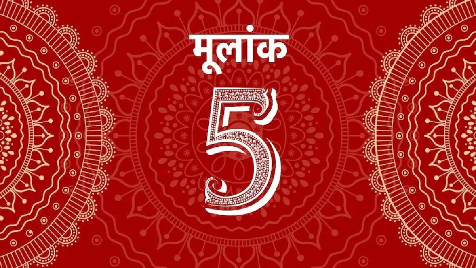 Mulank 5 Jyotish 08 may 2023 Numerology Prediction: मूलांक 5 वालों के आज  कामकाज में वृद्धि होगी, जोखिमपूर्ण कार्यों से बचें - ank jyotish mulank 5  for 08 may 2023 numerology prediction