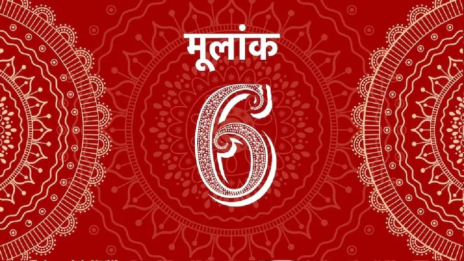 Mulank 6 Jyotish 14 may 2023 Numerology Prediction: अवसर भुनाएंगे, सबका  सम्मान करेंगे - ank jyotish mulank 6 for 14 may 2023 numerology prediction  number six today check your lucky colors tlifdu - AajTak