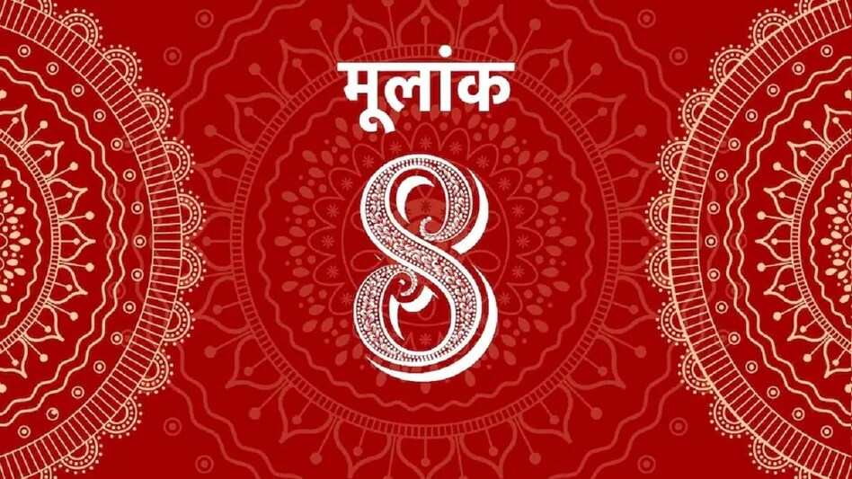 Mulank 8 Jyotish 19 may 2023 Numerology Prediction: मूलांक 8 वाले जानें  क्य़ा कहता है आज उनका अंकज्योतिष - ank jyotish mulank 8 for 19 may 2023  numerology prediction number eight today check your lucky colors ...