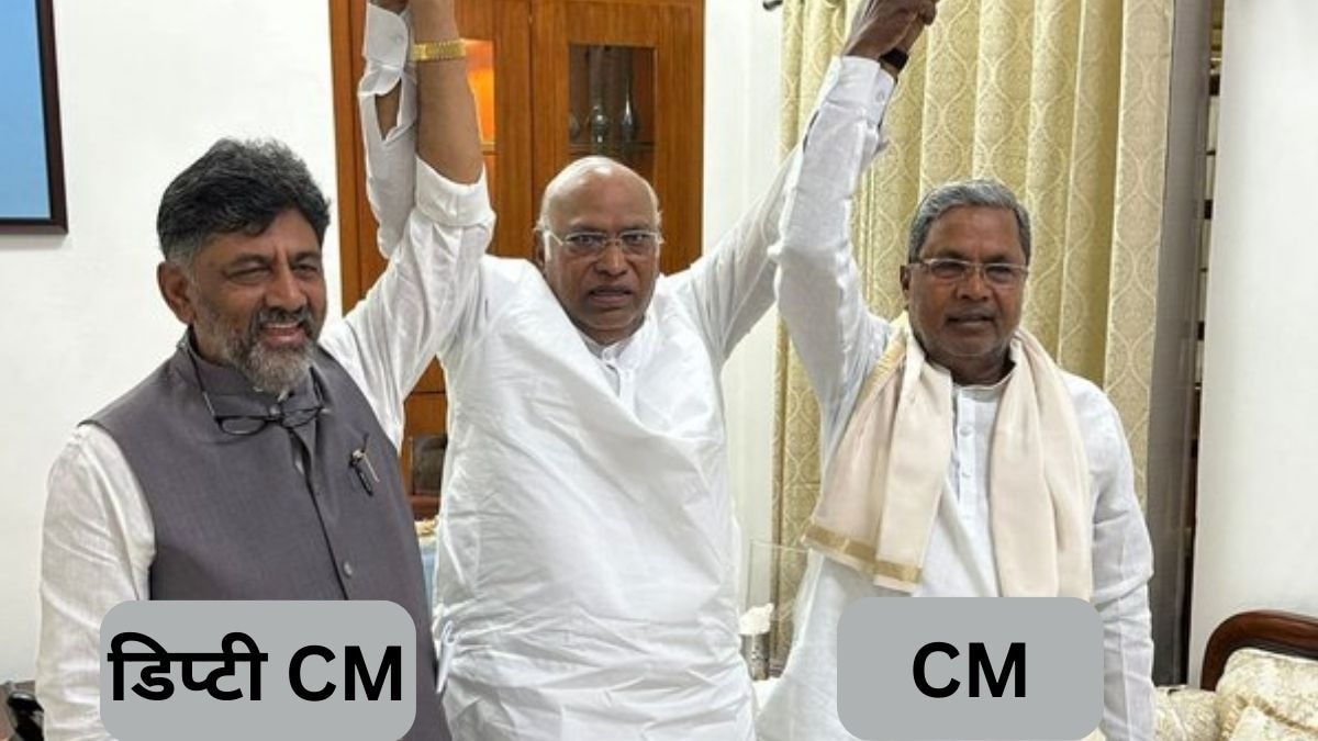 सिद्धा और डीके के रोल का आधिकारिक ऐलान, परमेश्वर बोले- मुझे डिप्टी सीएम ही बना देते