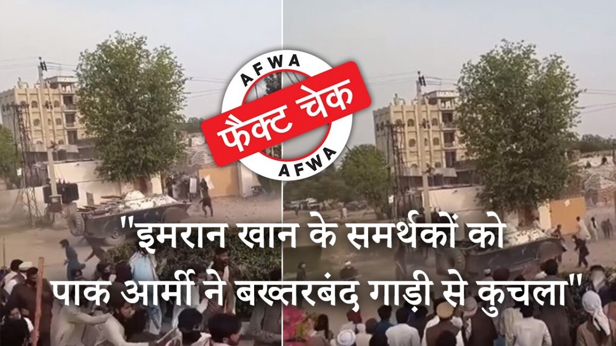 सोशल मीडिया पर वायरल वीडियो की सच्चाई