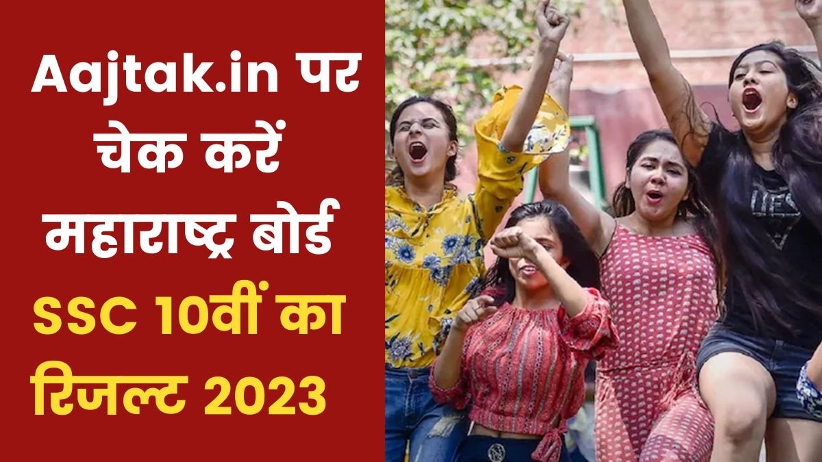 Maharashtra Board MSBSHSE SSC 10th Result 2023