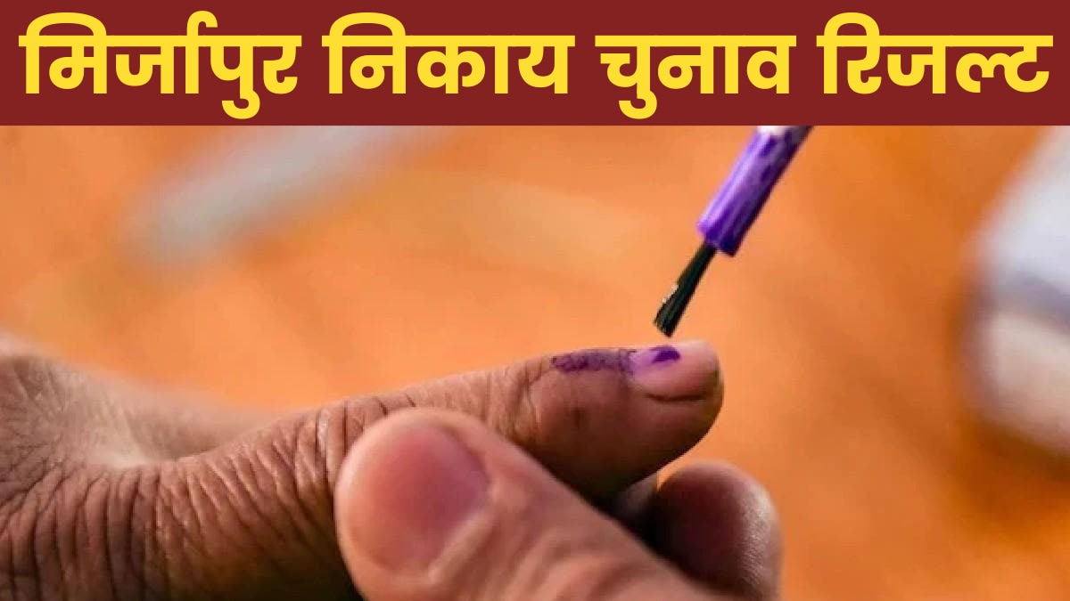 Mirzapur Nikay Chunav 