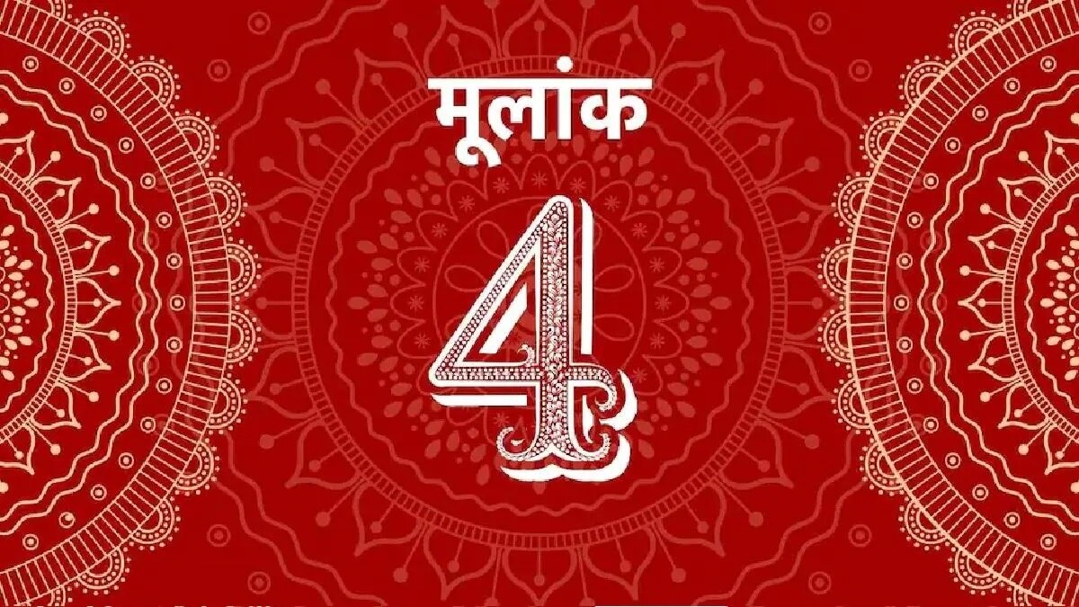 Mulank 4 Jyotish 17 May 2023 Numerology Prediction: जानिए कैसा रहेगा मूलांक 4 वालों का दिन - Ank jyotish mulank 4 for 17 May 2023 numerology prediction number four today check your lucky colors tlifds - AajTak