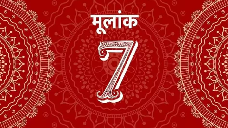 Mulank 7 Jyotish 16 may 2023 Numerology Prediction: बातें अनसुनी न करें, आलोचनाओं से अप्रभावी रहें - ank jyotish mulank 7 for 16 may 2023 numerology prediction number seven today check your lucky colors tlifdr - AajTak