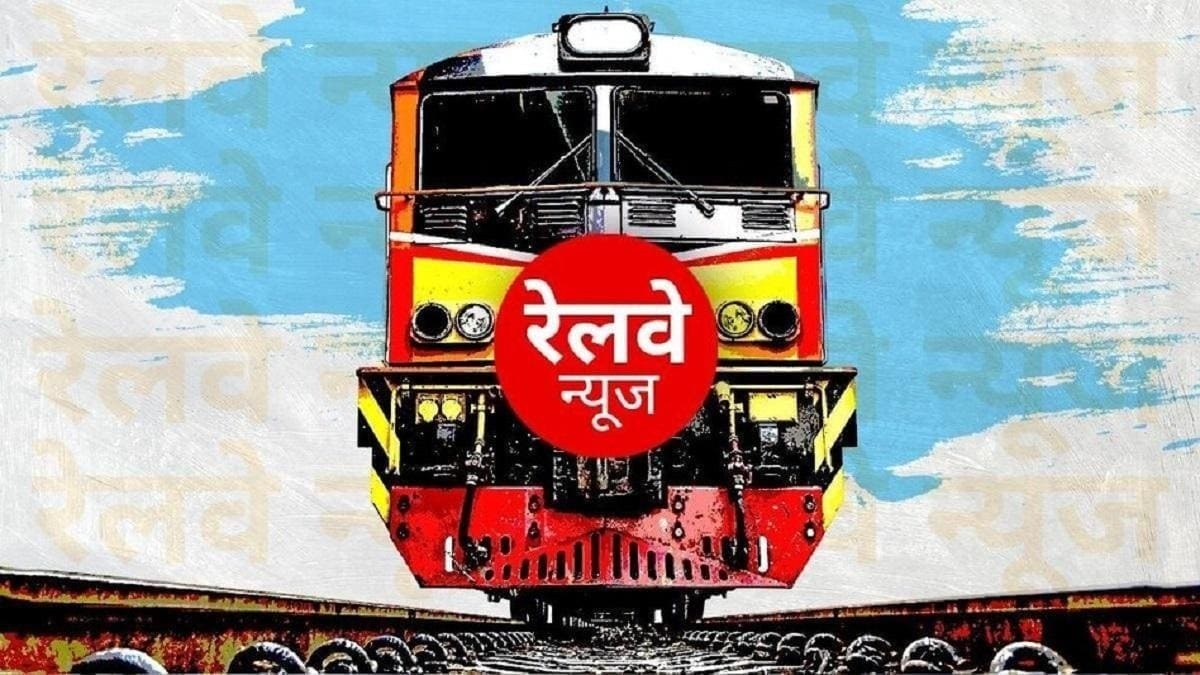 यात्रीगण ध्यान दें! रेलवे ने लखनऊ-चंडीगढ़ एक्सप्रेस समेत रद्द कीं कई ट्रेनें, यहां देखें लिस्ट