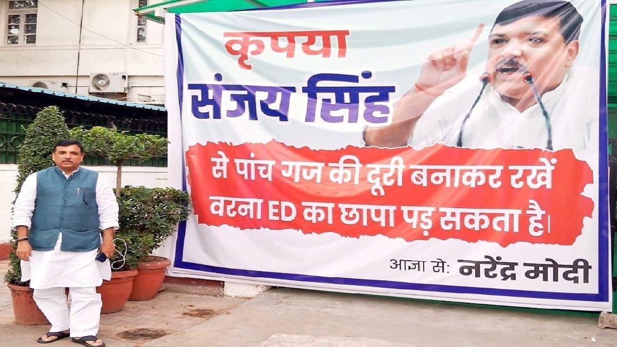 ED की छापेमारी के बाद संजय सिंह ने घर के बाहर लगाया ये बैनर