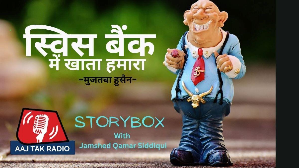 Storybox, Swiss Bank Mein Paisa Hamara