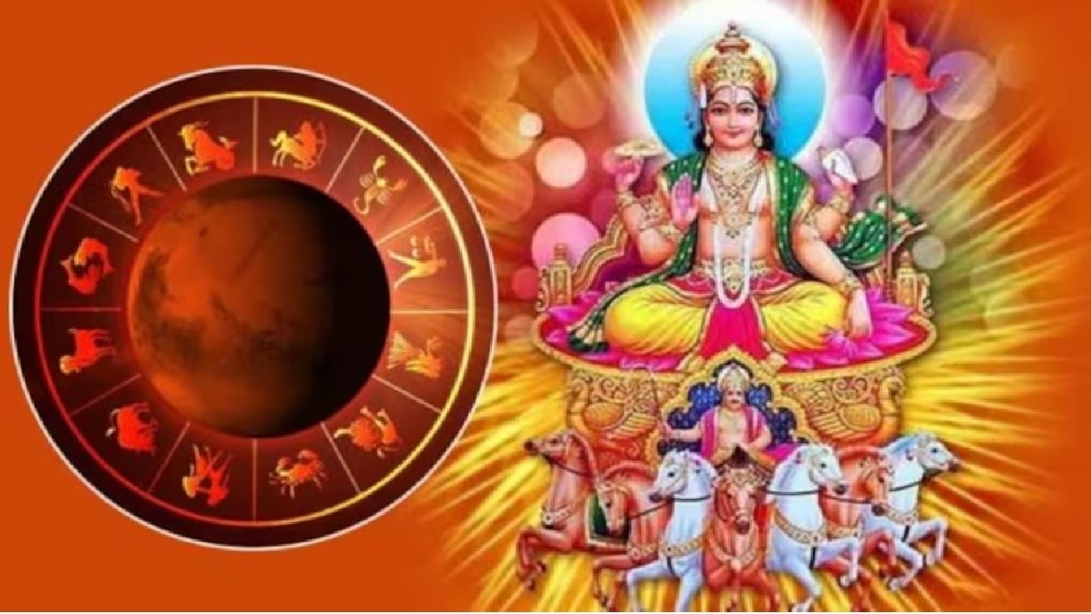Surya Gochar 2023: सूर्य का एक साल बाद वृषभ राशि में गोचर, इन राशियों के शुरू होंगे अच्छे दिन