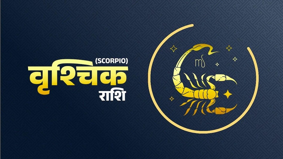 आज 07 मई 2023 का वृश्चिक राशिफल (Scorpio Horoscope): सभी क्षेत्रों में सक्रियता से आगे बढ़ेंगे, नवीन मामले पक्ष में बनेंगे - Scorpio daily horoscope 07 may 2023 aaj ka ...