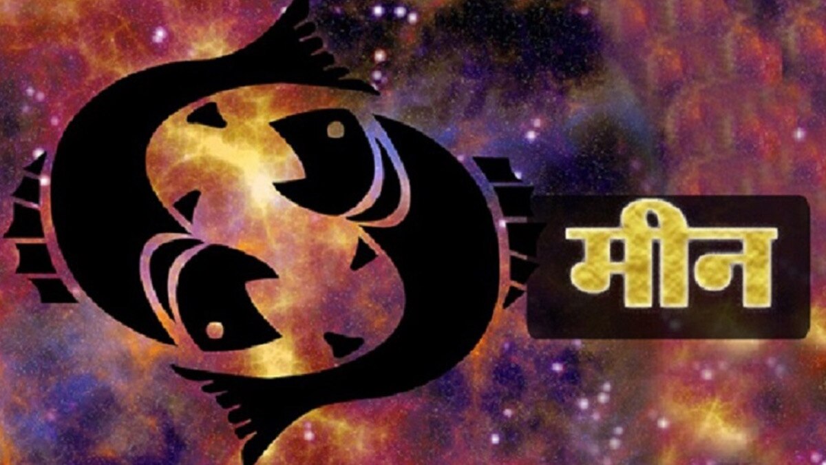 Pisces Horoscope 06 june 2023: मीन राशि वालों के लिए आज कैसा रहेगा दिन?