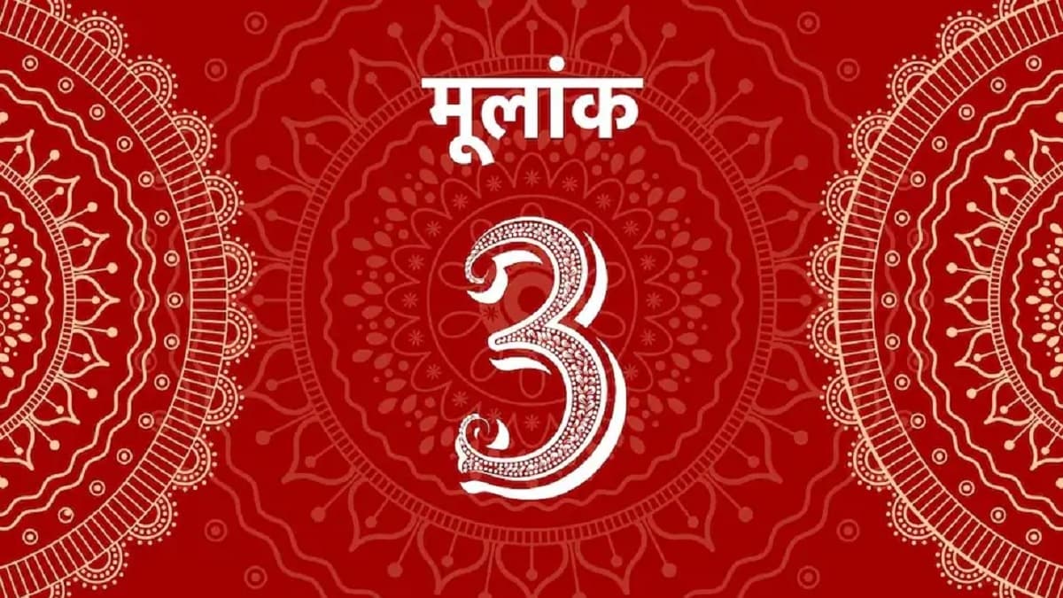 Mulank 3 Jyotish 01 July 2023 Numerology Prediction: मूलांक 3 वाले महीने के  पहले दिन सक्रियता बढ़ाएंगे, करें इस रंग का प्रयोग - ank jyotish mulank 3  for 01 July 2023 numerology