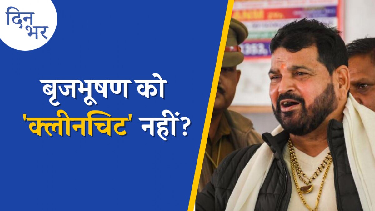 रेप के आरोपों से शायद बच जाएं लेकिन बृजभूषण अभी पाक साफ नहीं?