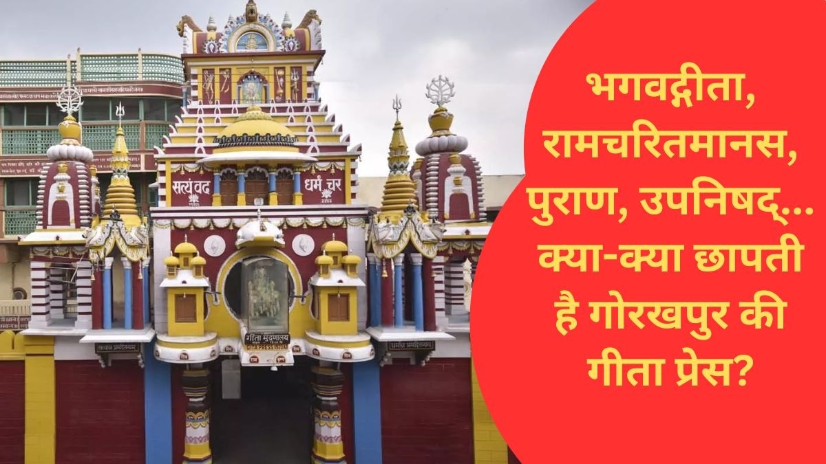 गीता प्रेस गोरखपुर का मेन गेट. (फोटो क्रेडिट- गीता प्रेस)