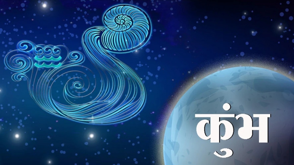 Aquarius Horoscope 2 June 2023 : कुंभ राशि वालों के लिए आज कैसा रहेगा दिन?