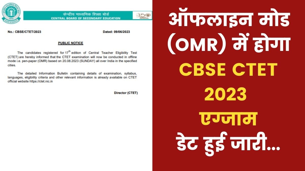अगस्त में होगा CTET 2023 एग्जाम