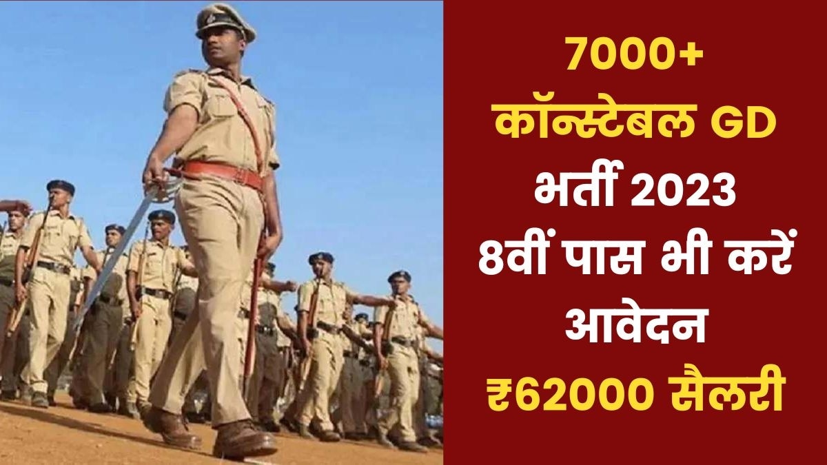 MP Police Constable Recruitment 2023