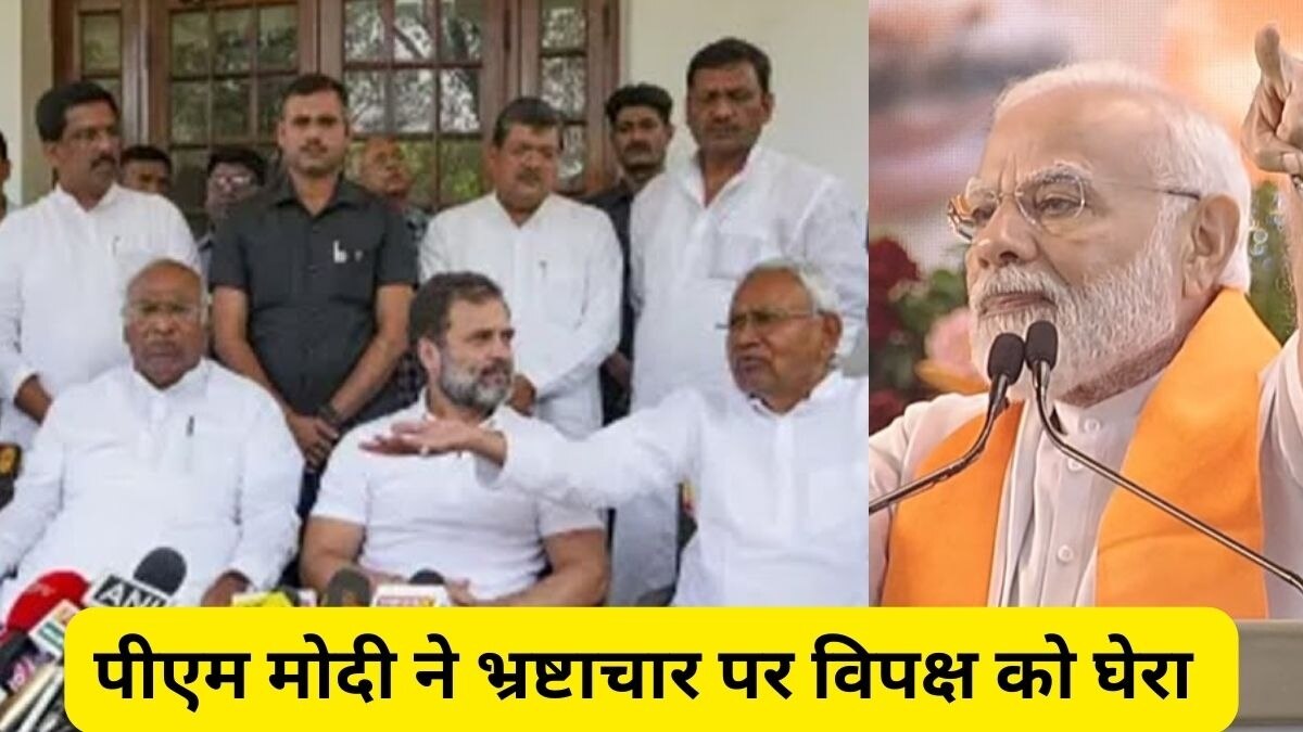 पीएम मोदी ने भोपाल से भ्रष्टाचार के मुद्दे पर विपक्ष को घेरा