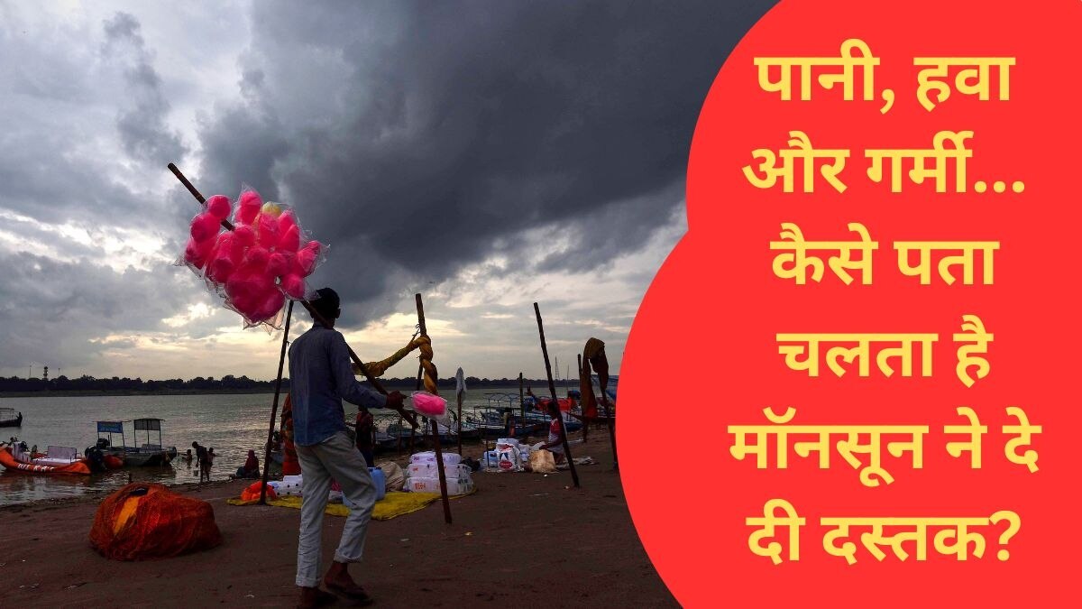 मॉनसून इस साल तय समय से लेट है. (फाइल फोटो-PTI)