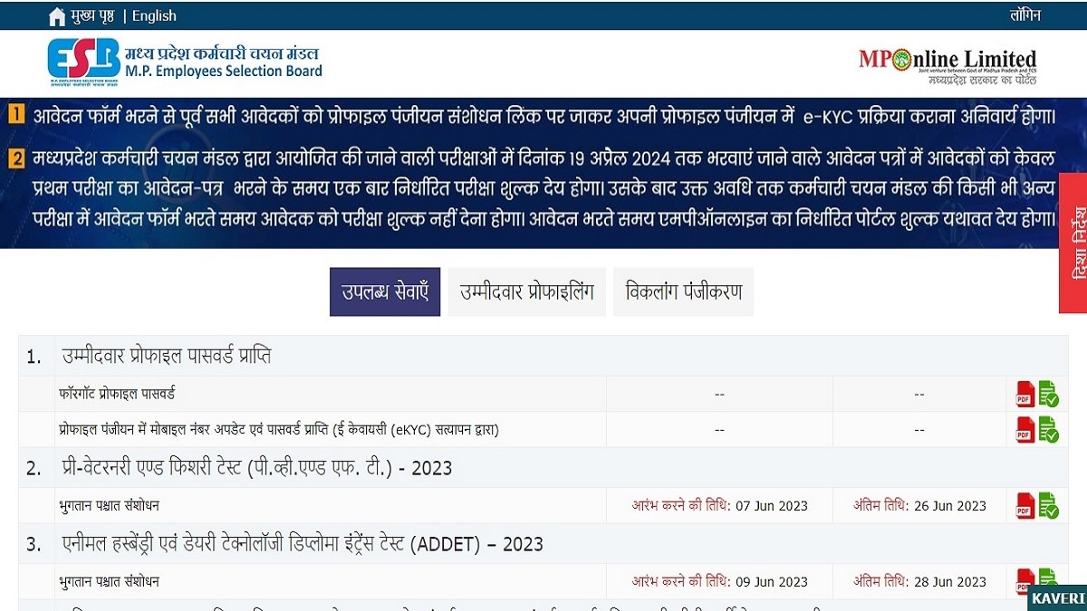 MP Police Constable Recruitment 2023