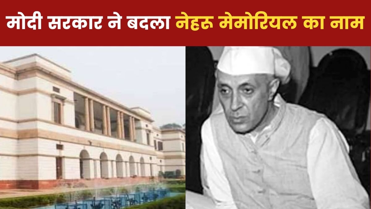 Nehru Memorial becomes PM Memorial