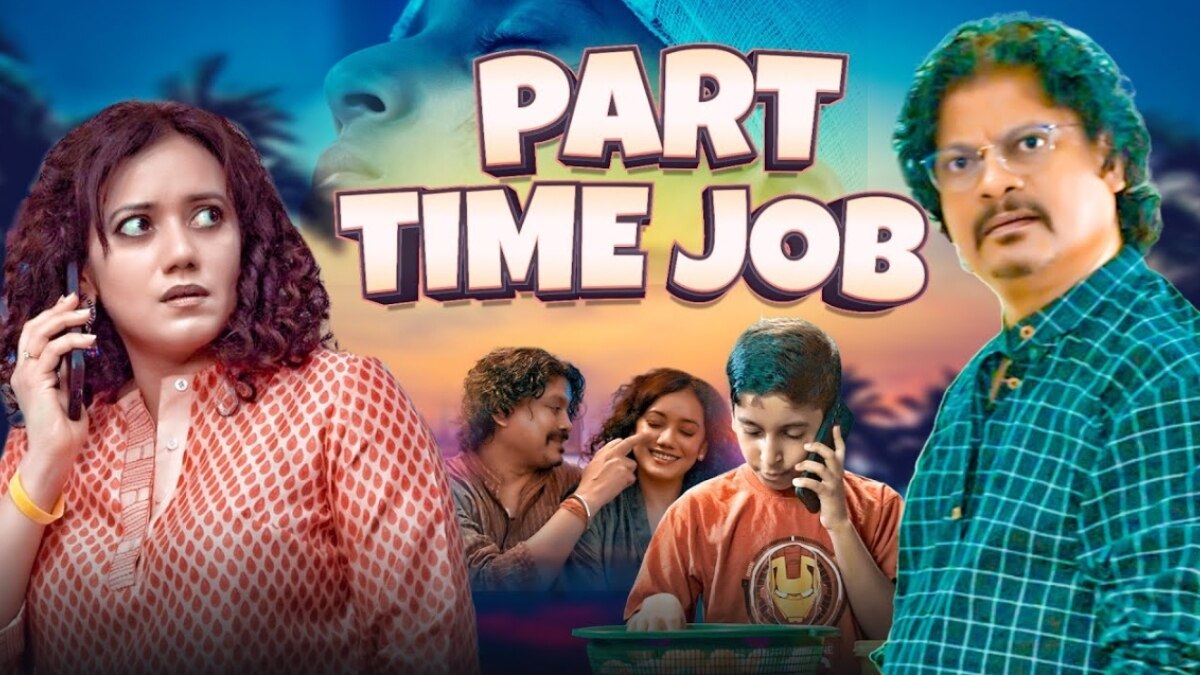 पार्ट टाइम जॉब पोस्टर