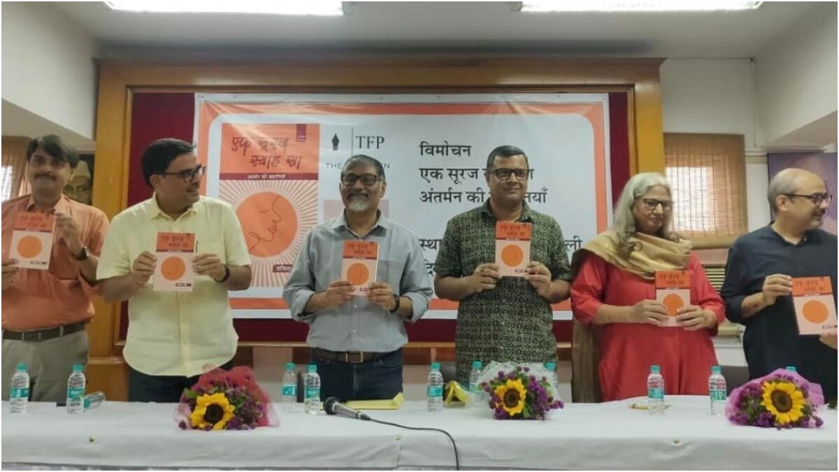 सविता सिंह की पुस्तक ‘एक सूरज स्याह सा’ का विमोचन