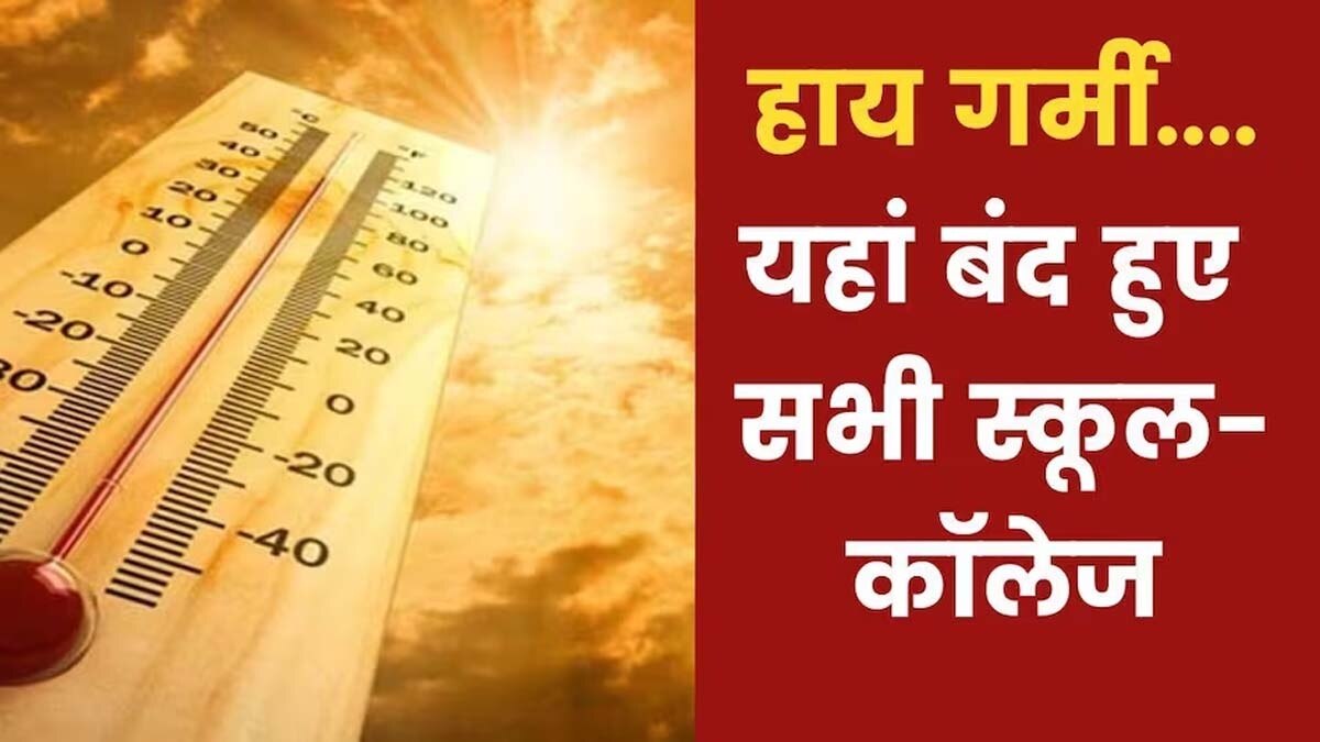 School Closed Due to Heat Wave in Bihar