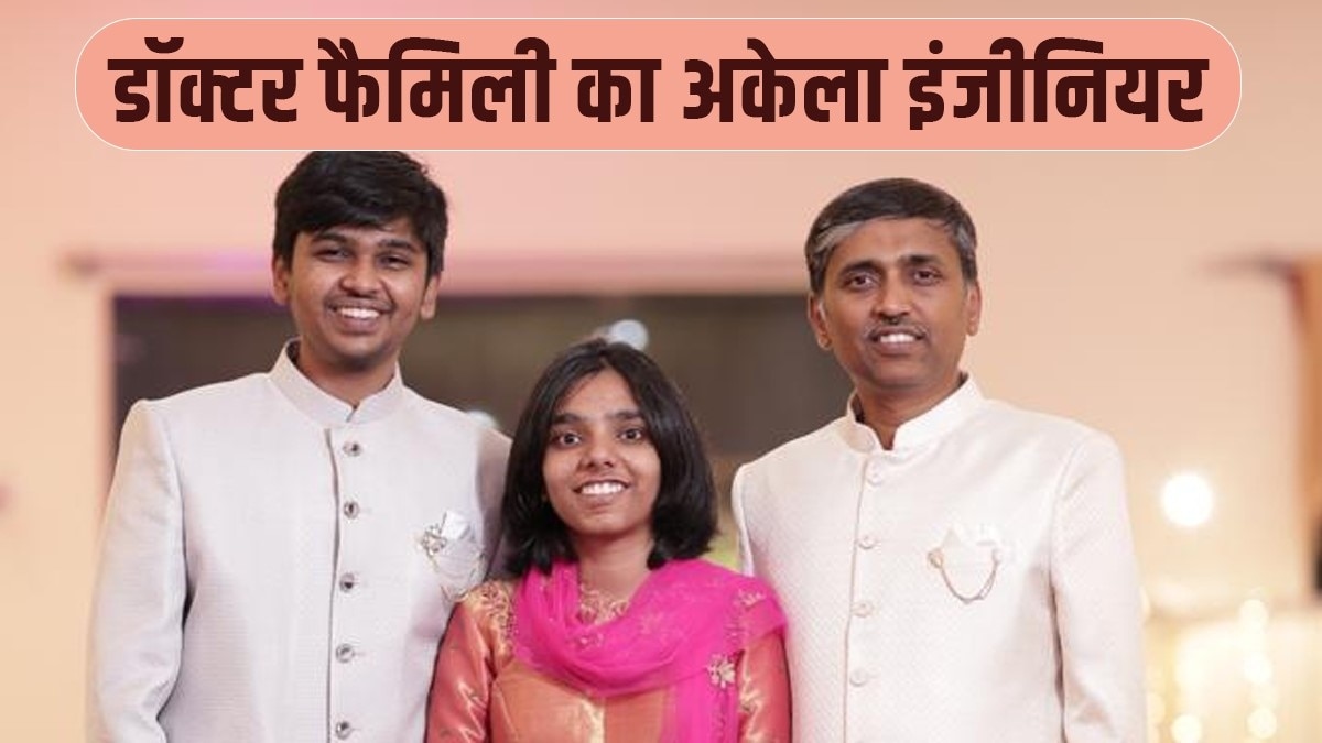 मम्मी-पापा-बहन डॉक्टर, फिर बेटे ने क्यों इंजीनियर बनने की ठानी, ऐसे JEE Advance में पाई 11वीं रैंक