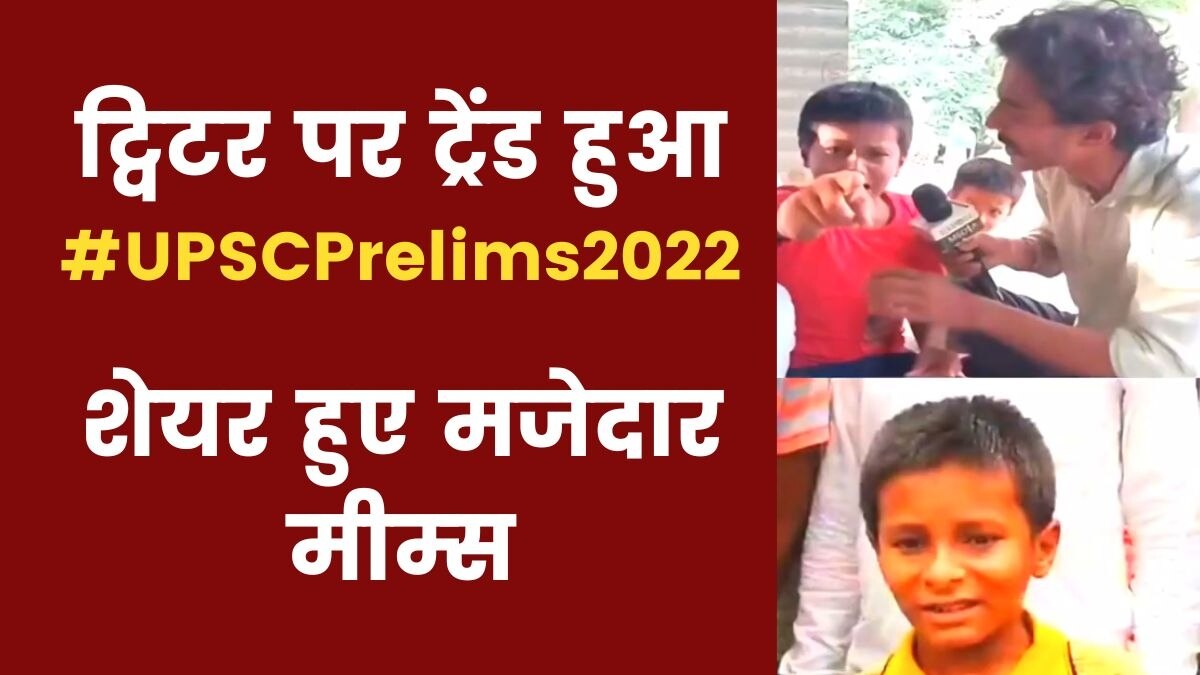 UPSC Prelims Result 2023