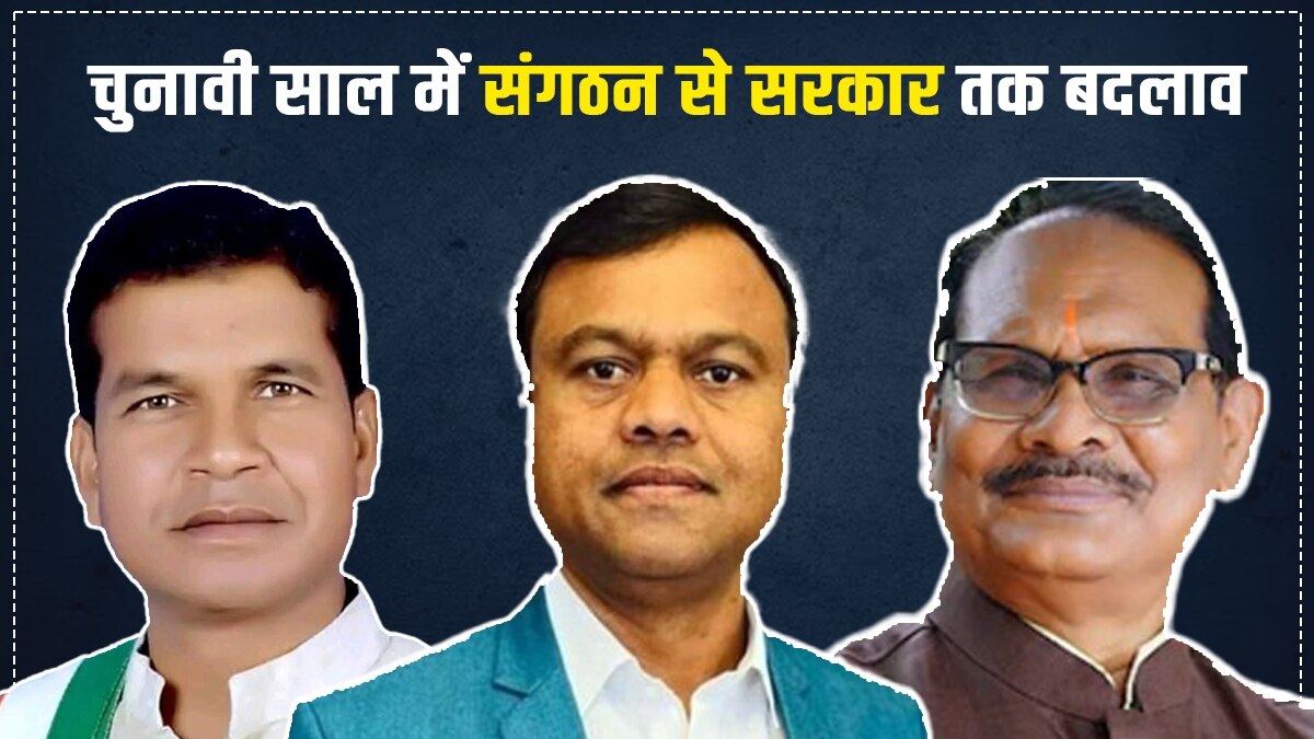 छत्तीसगढ़ कांग्रेस में संगठन से सरकार तक बदलाव